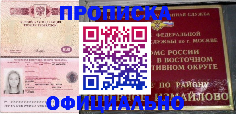 прописка регистрация в Лыткарино