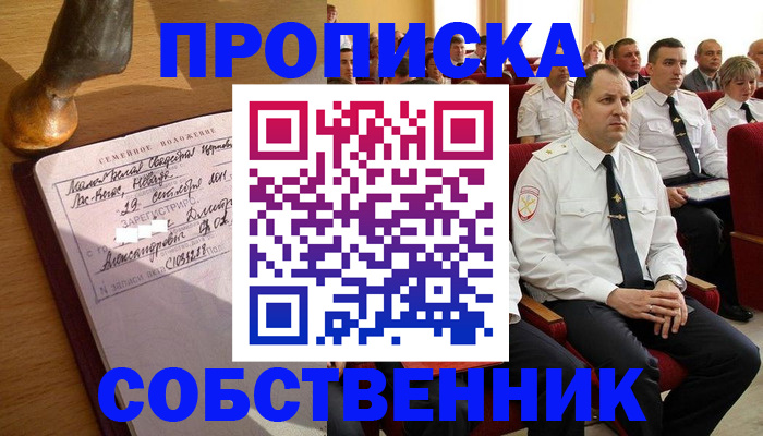 прописка от собственника в Лыткарино